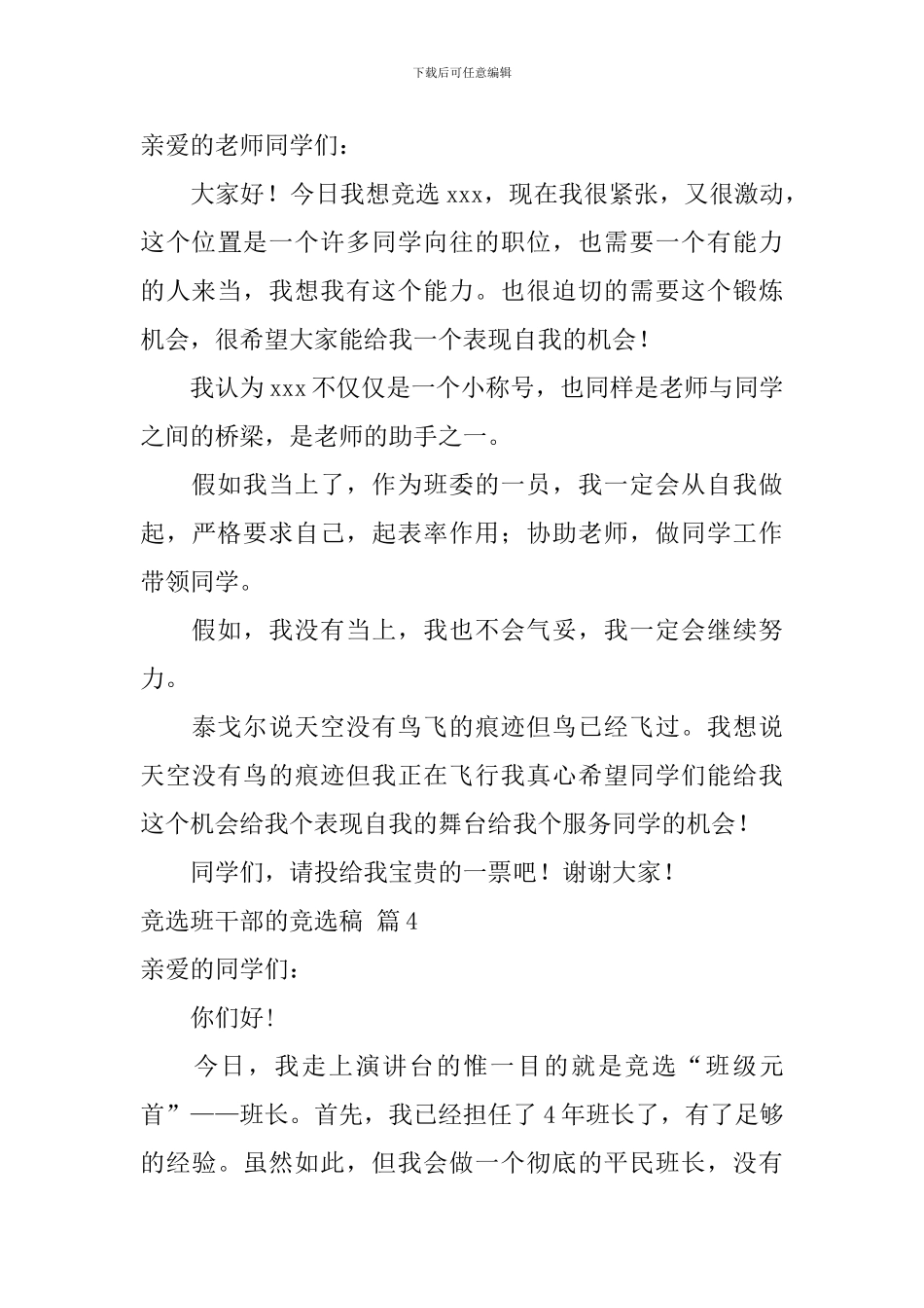 有关竞选班干部的竞选稿范文5篇_第3页