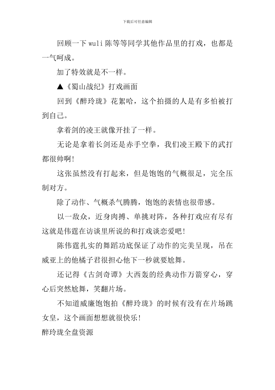 醉玲珑全盘资源_第2页
