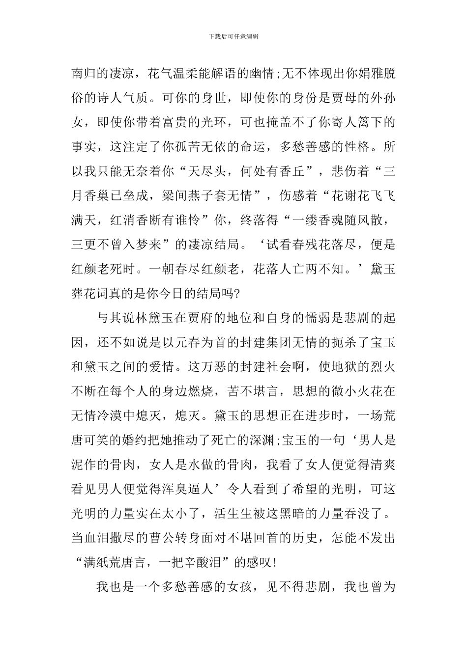 读红楼梦个人心得体会1000字左右_第2页