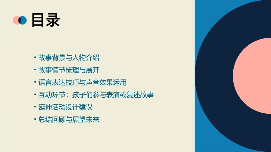 中班语言故事胆小先生PPT课件音乐录音_第2页