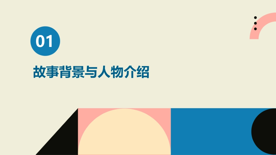 中班语言故事胆小先生PPT课件音乐录音_第3页