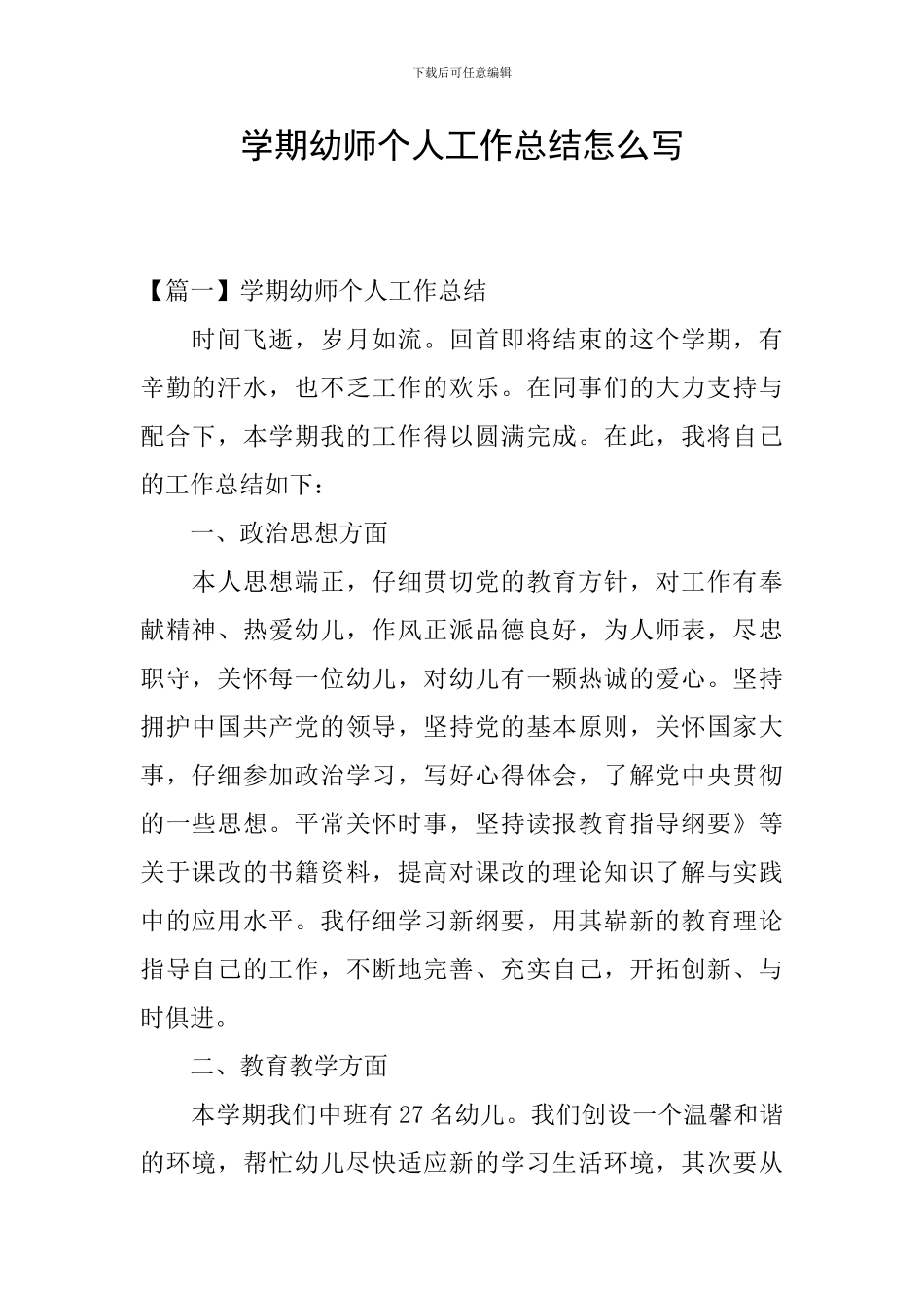 学期幼师个人工作总结怎么写_第1页