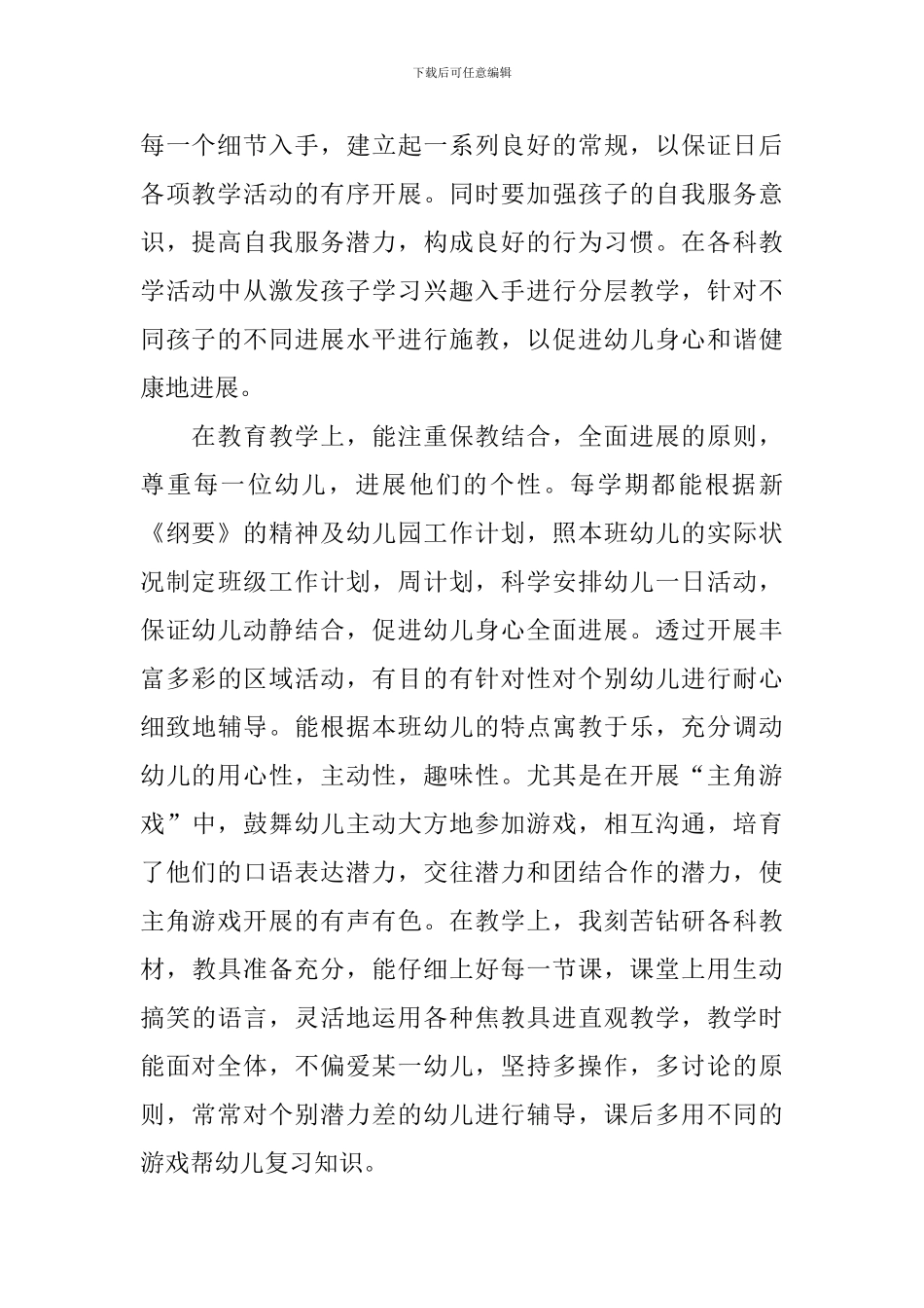 学期幼师个人工作总结怎么写_第2页