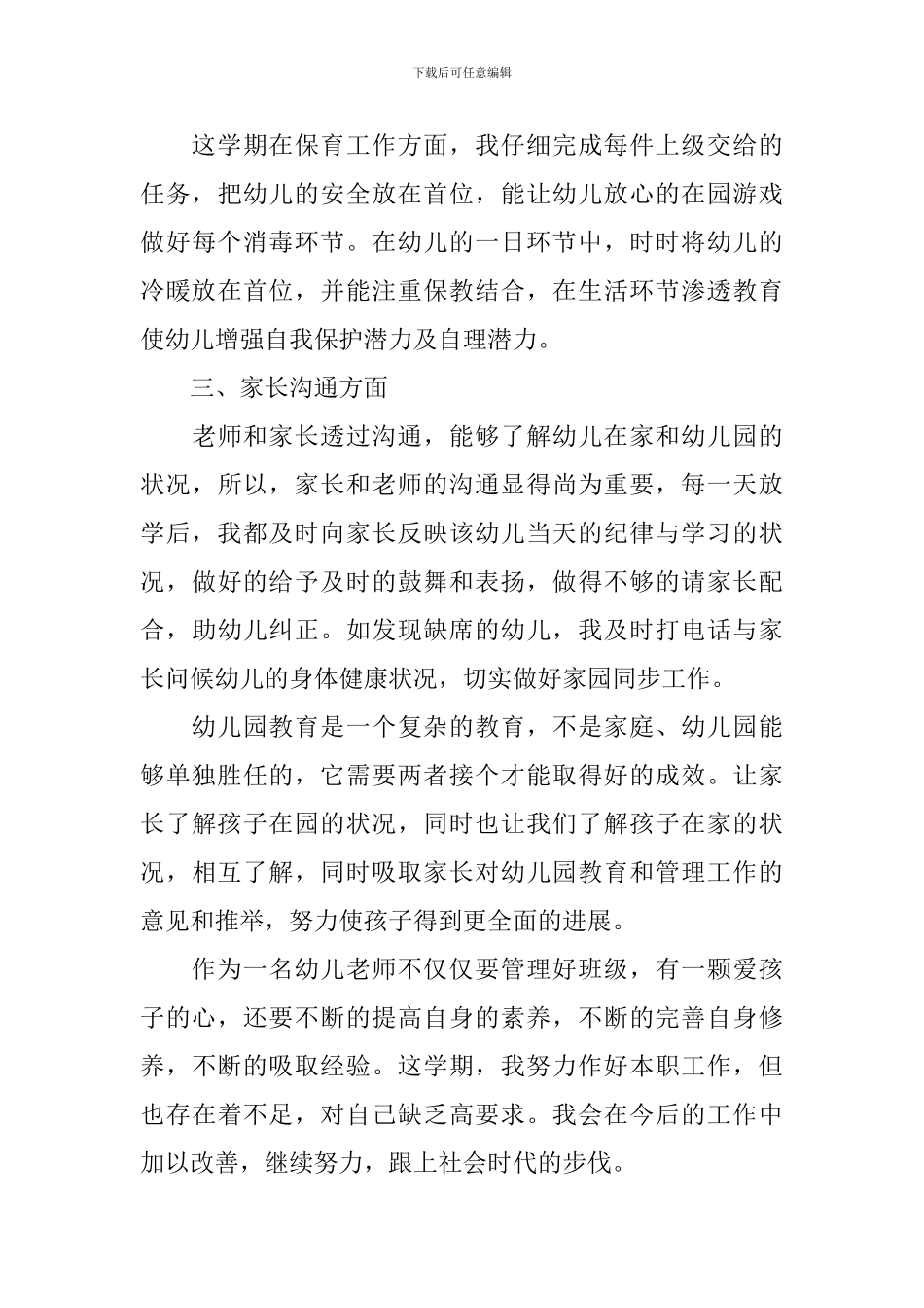 学期幼师个人工作总结怎么写_第3页