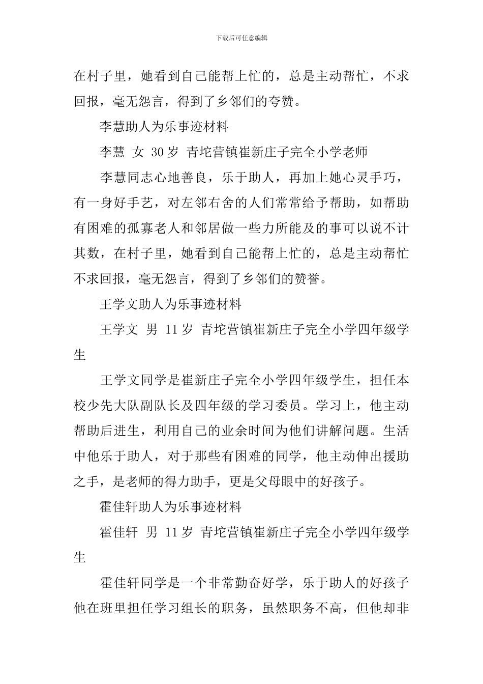 2024助人为乐事迹材料4篇_第2页