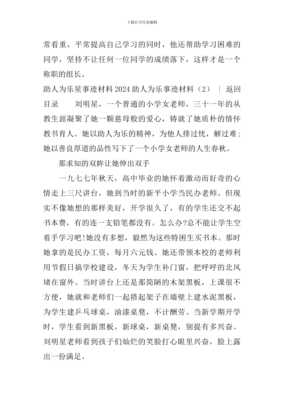 2024助人为乐事迹材料4篇_第3页