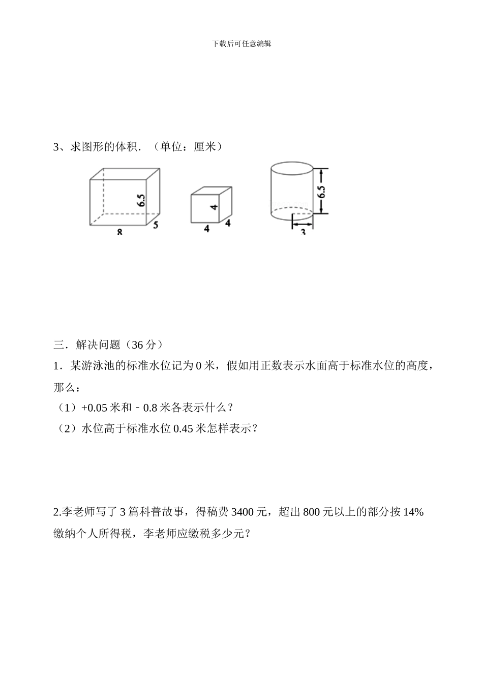 2018年人教版下册六年级数学3月份月考试题_第3页