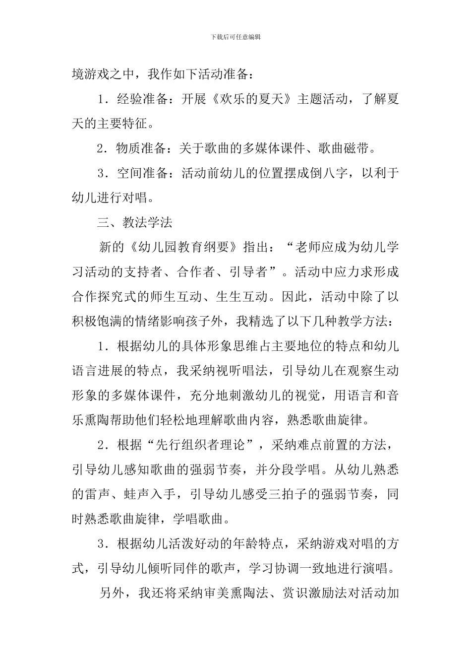 夏天到的幼儿园中班说课稿_第2页