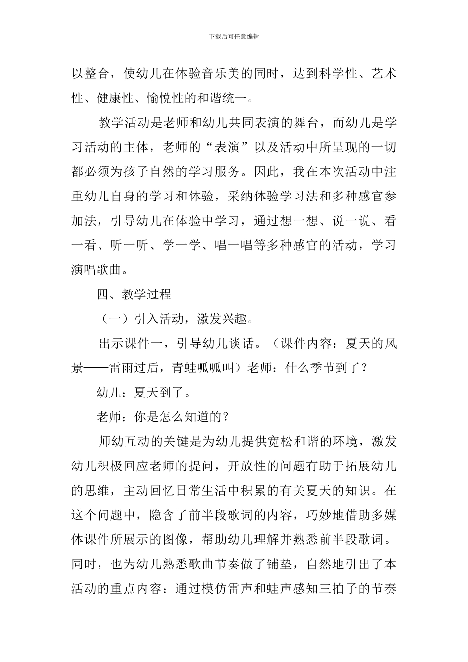 夏天到的幼儿园中班说课稿_第3页