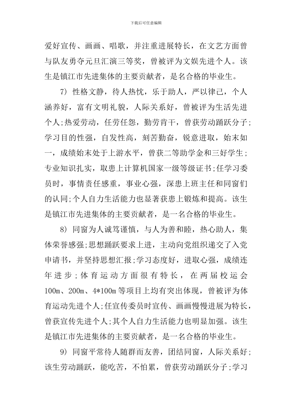 班委鉴定范文-大学生班委鉴定意见_第3页