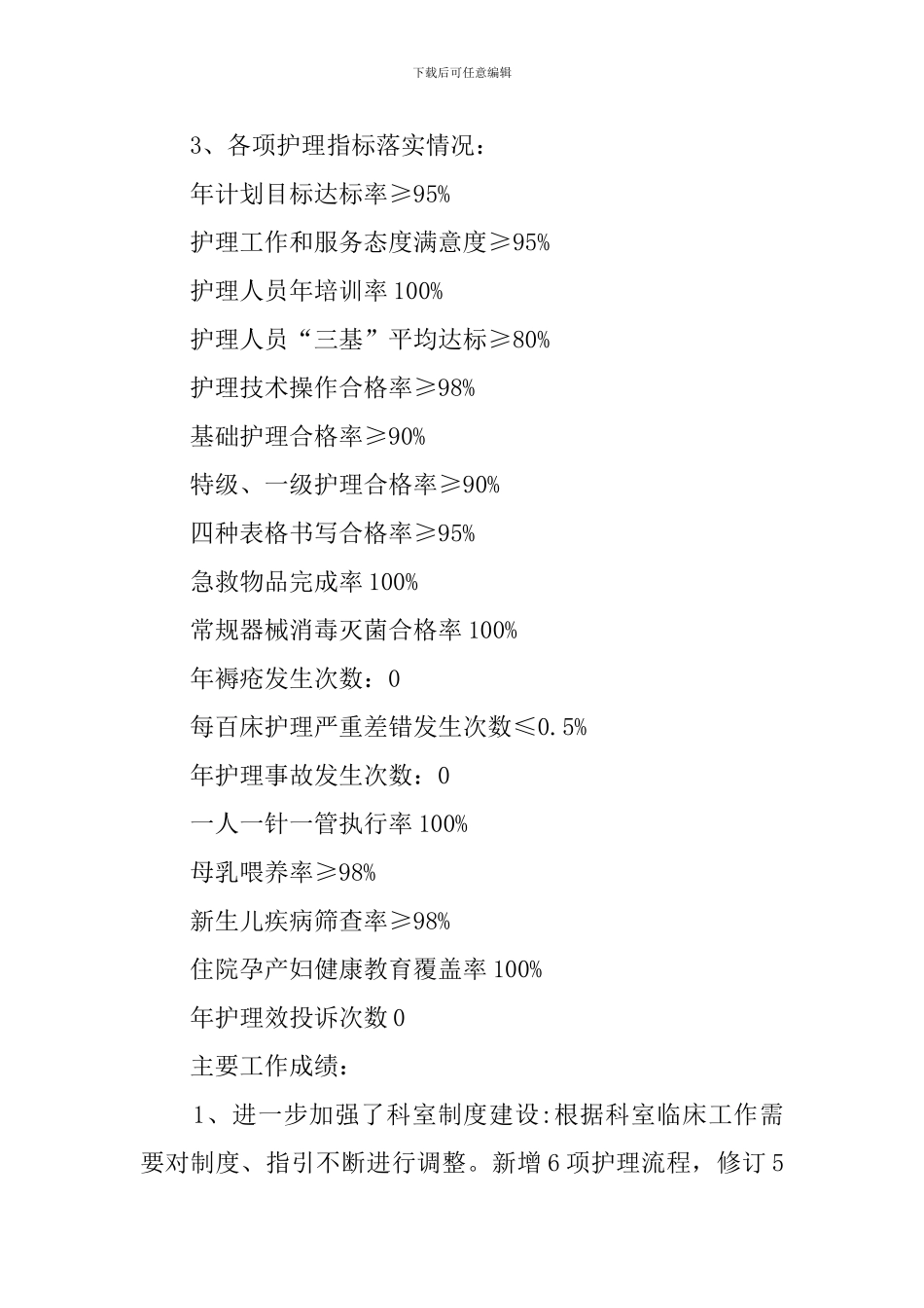 2024产房护士述职报告_第2页