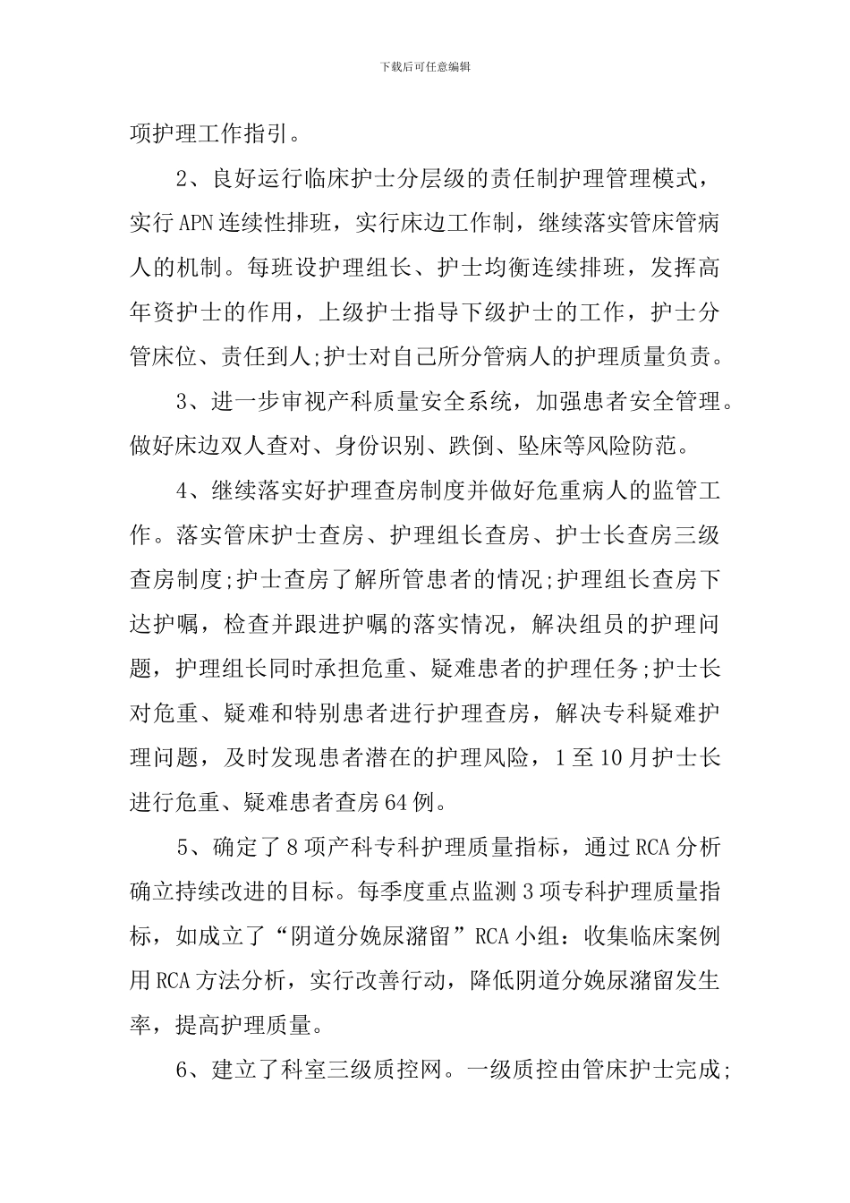 2024产房护士述职报告_第3页