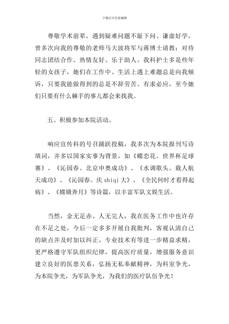 医生年度考核述职报告精选范文五篇_第3页