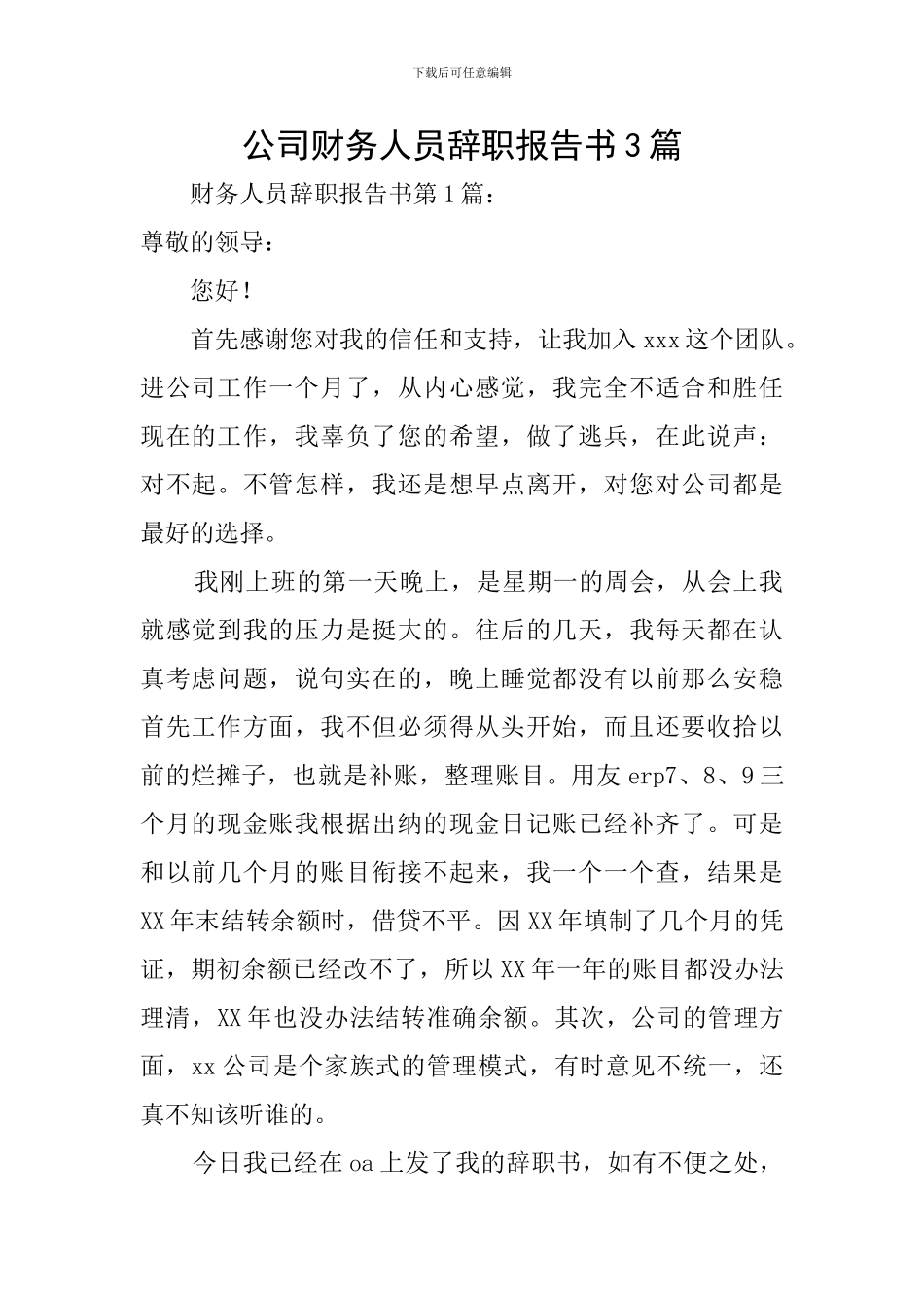 公司财务人员辞职报告书3篇_第1页