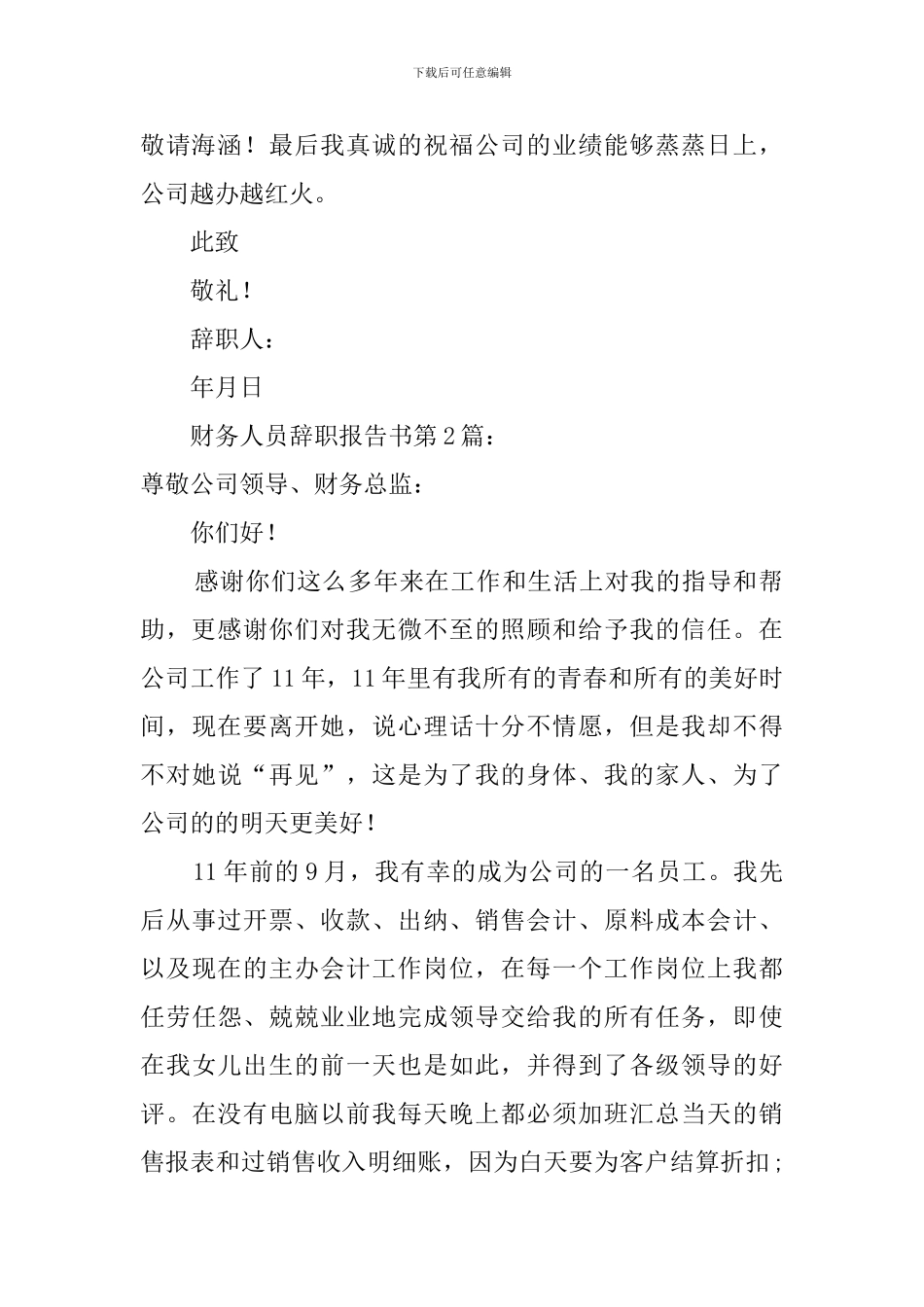 公司财务人员辞职报告书3篇_第2页