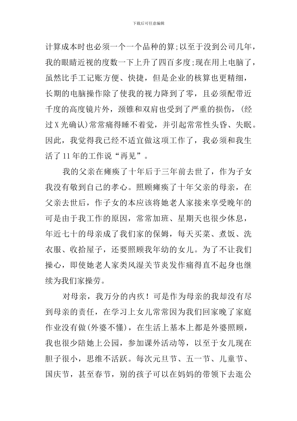 公司财务人员辞职报告书3篇_第3页