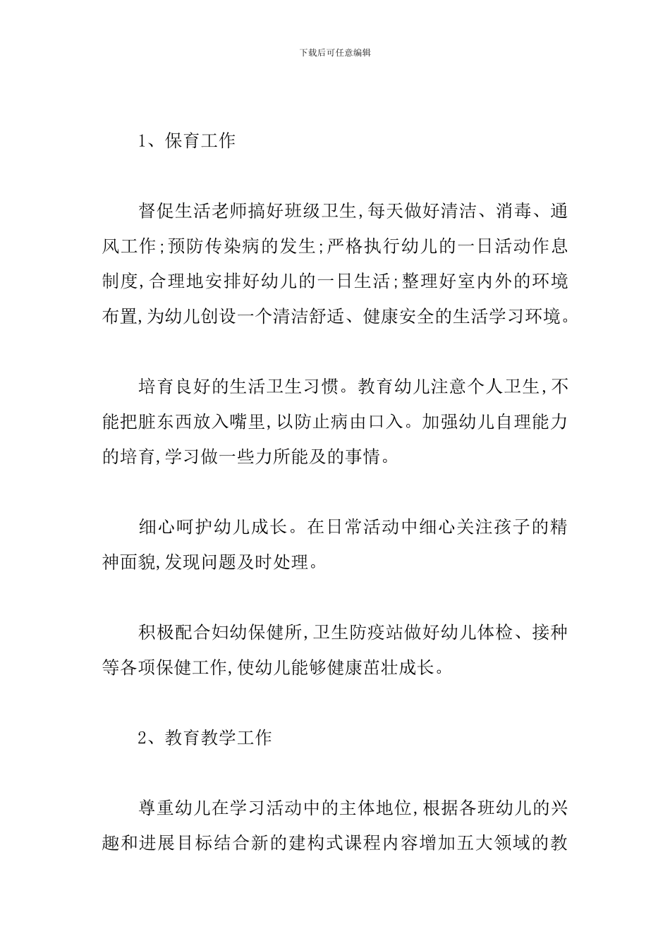 幼儿园园长新学期工作计划模板_第2页