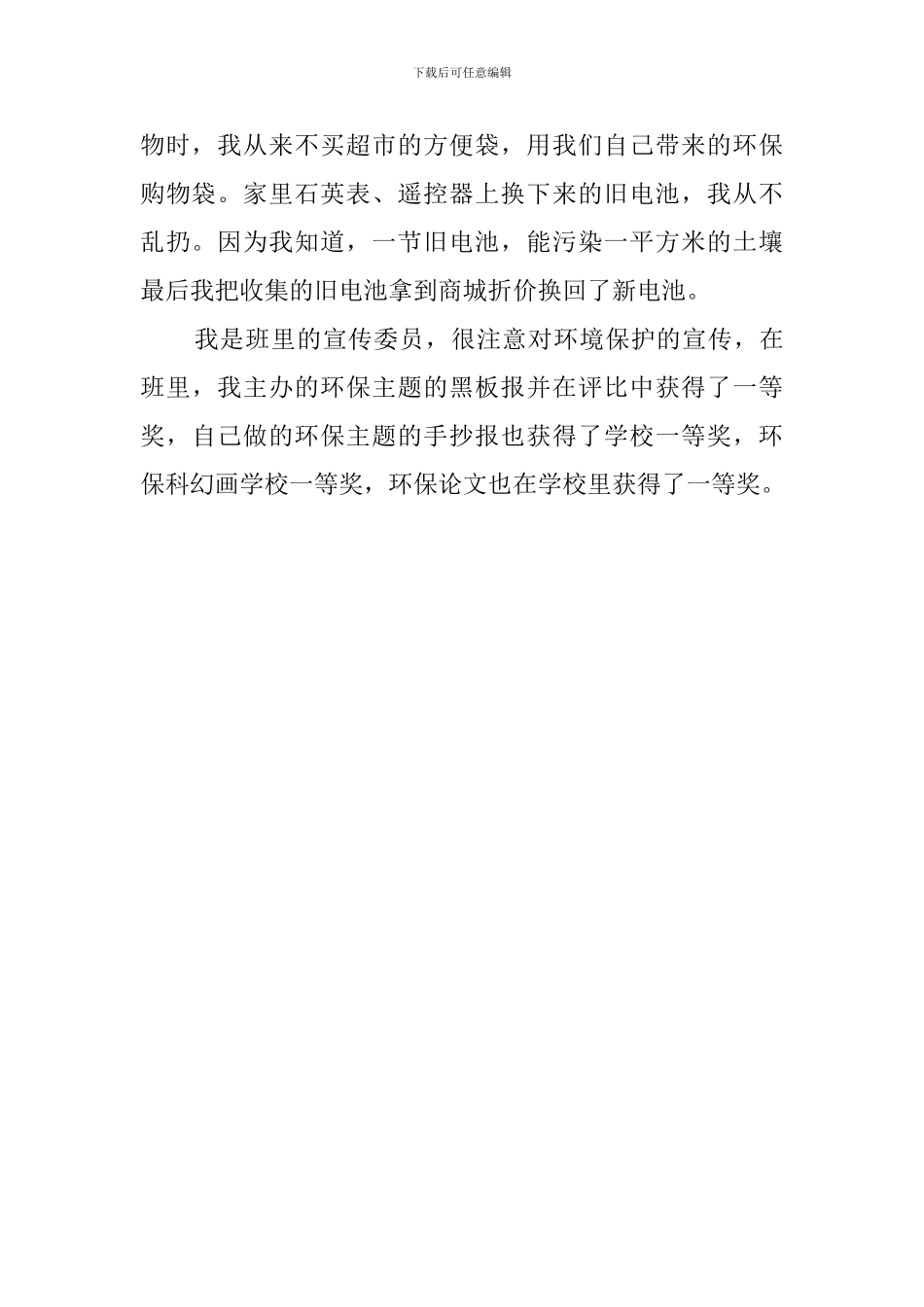 五年级环保小卫士的竞选稿_第2页