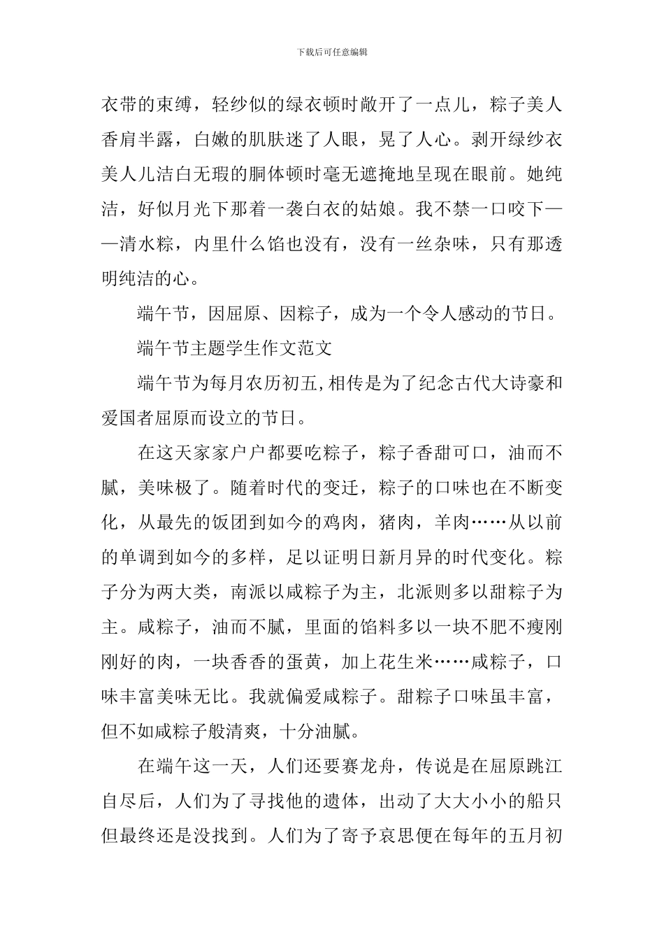 端午节主题学生作文范文8篇_第2页