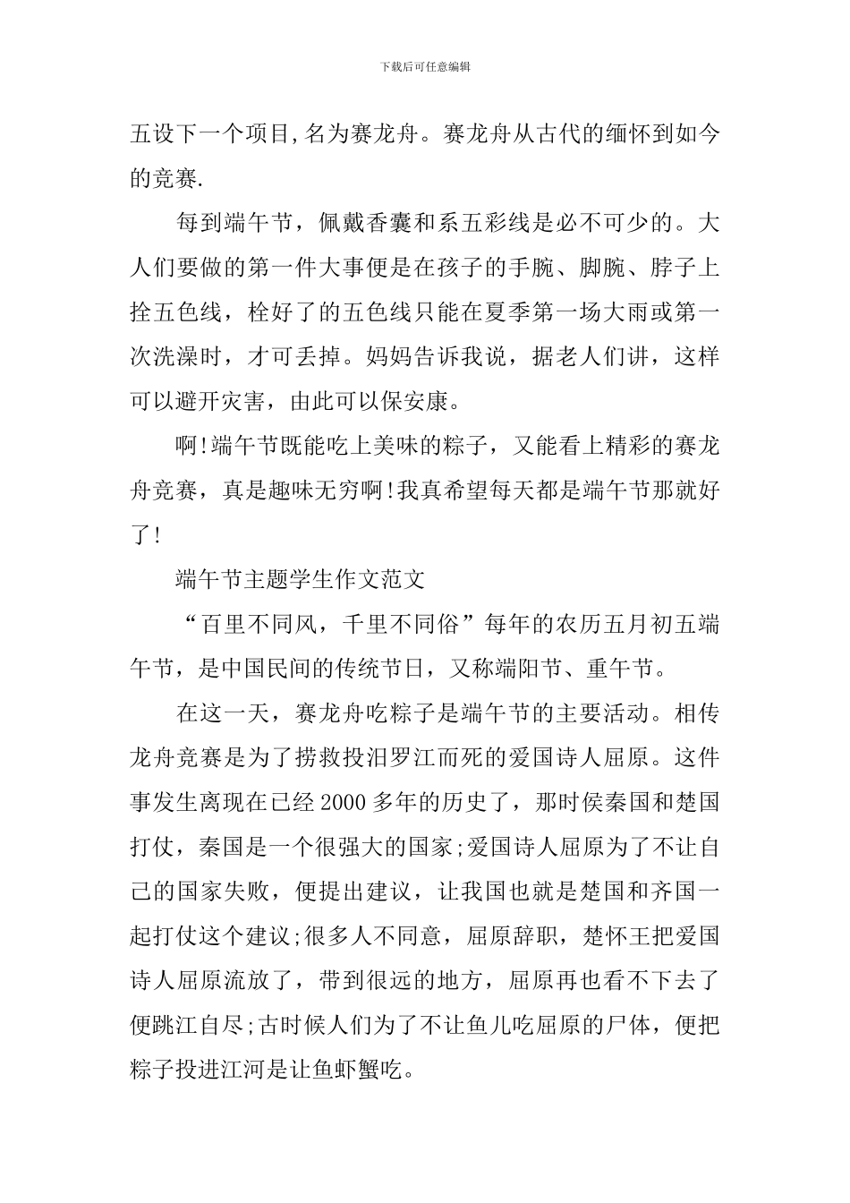 端午节主题学生作文范文8篇_第3页