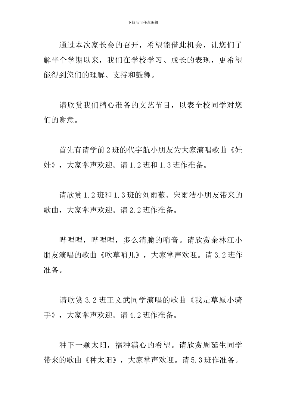 小学家长会欢迎词范文_第2页