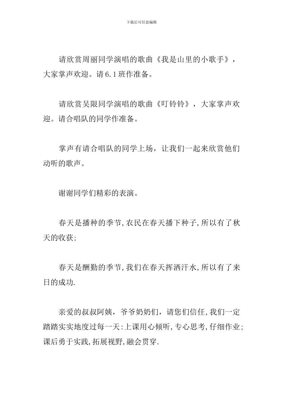 小学家长会欢迎词范文_第3页