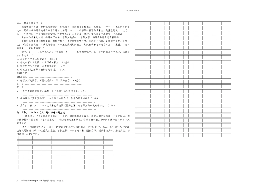小升初苏教版语文模拟试卷_第2页
