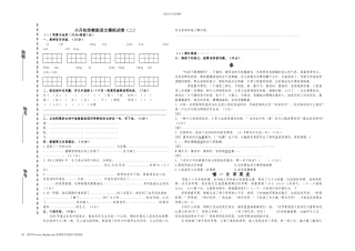 小升初苏教版语文模拟试卷