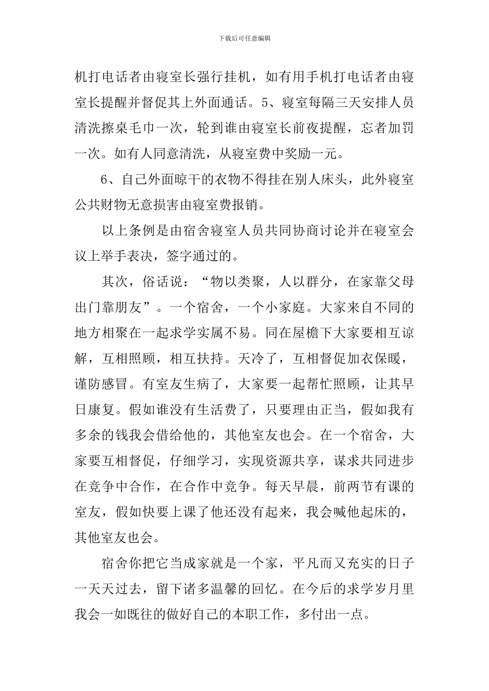 在学生宿舍管理上讲话_第2页