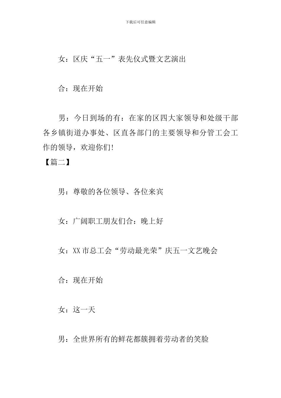 庆祝五一文艺晚会主持词_第2页