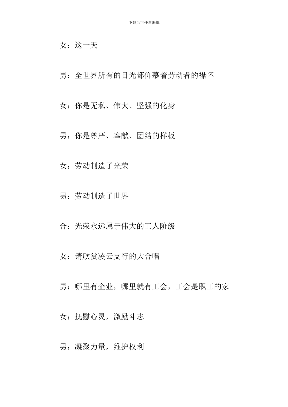 庆祝五一文艺晚会主持词_第3页