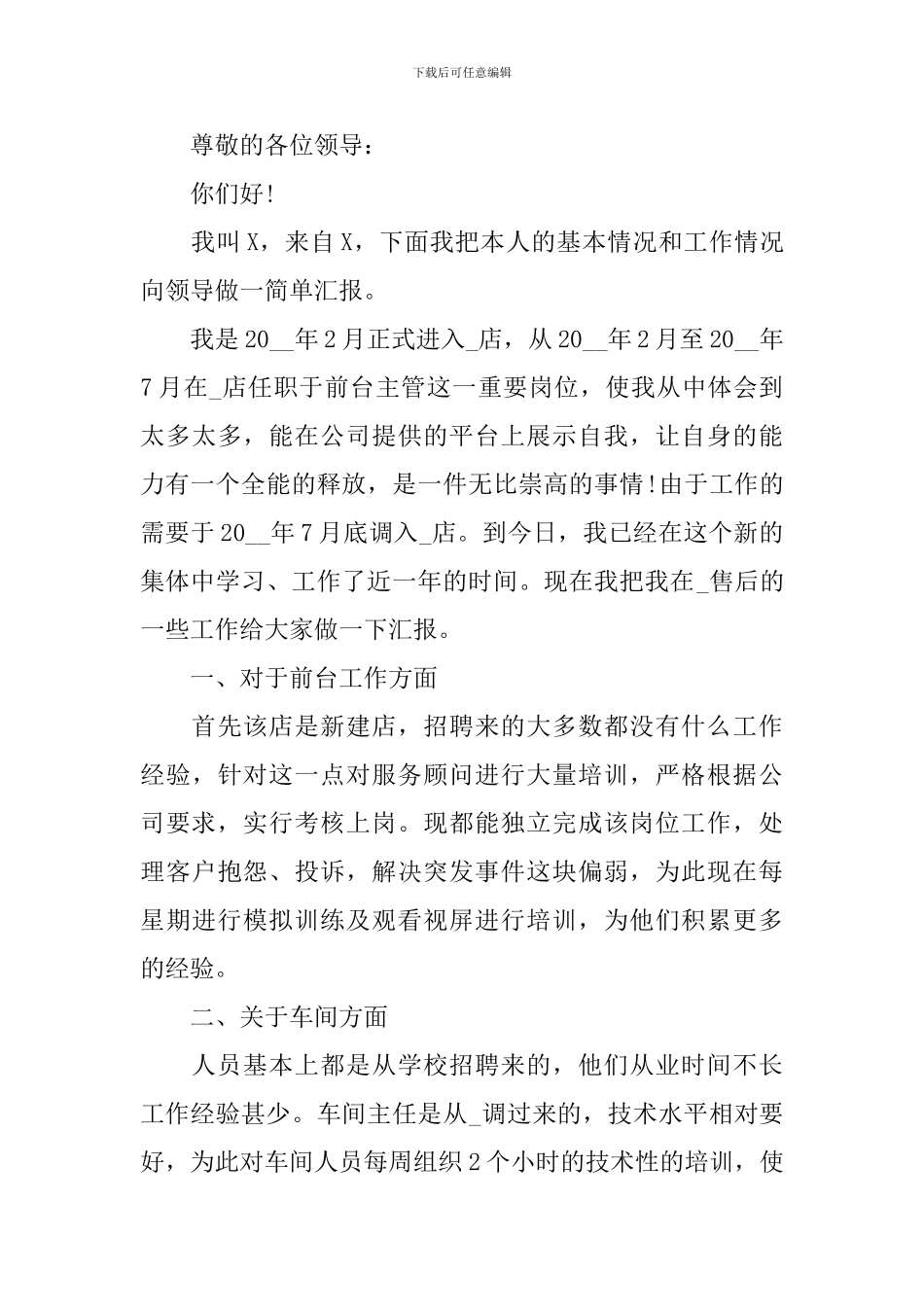 售后服务个人述职报告_第3页