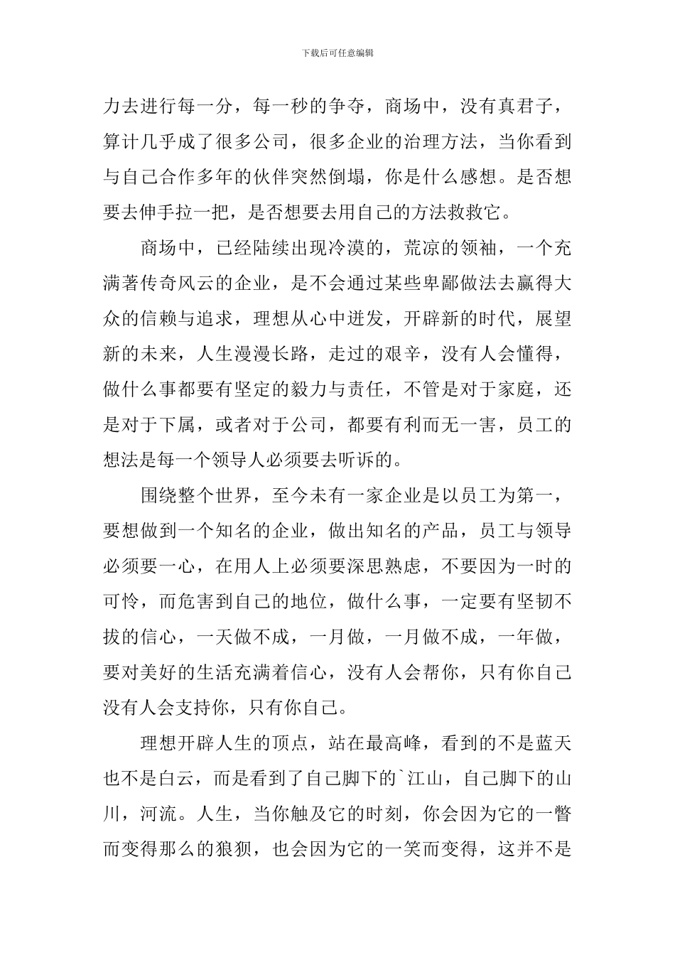 理想信念的国旗下演讲稿_第3页