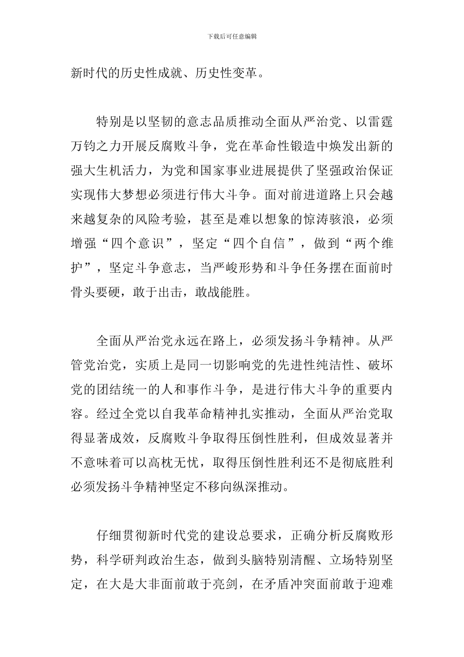 发扬斗争精神增强斗争本领专题研讨发言_第2页