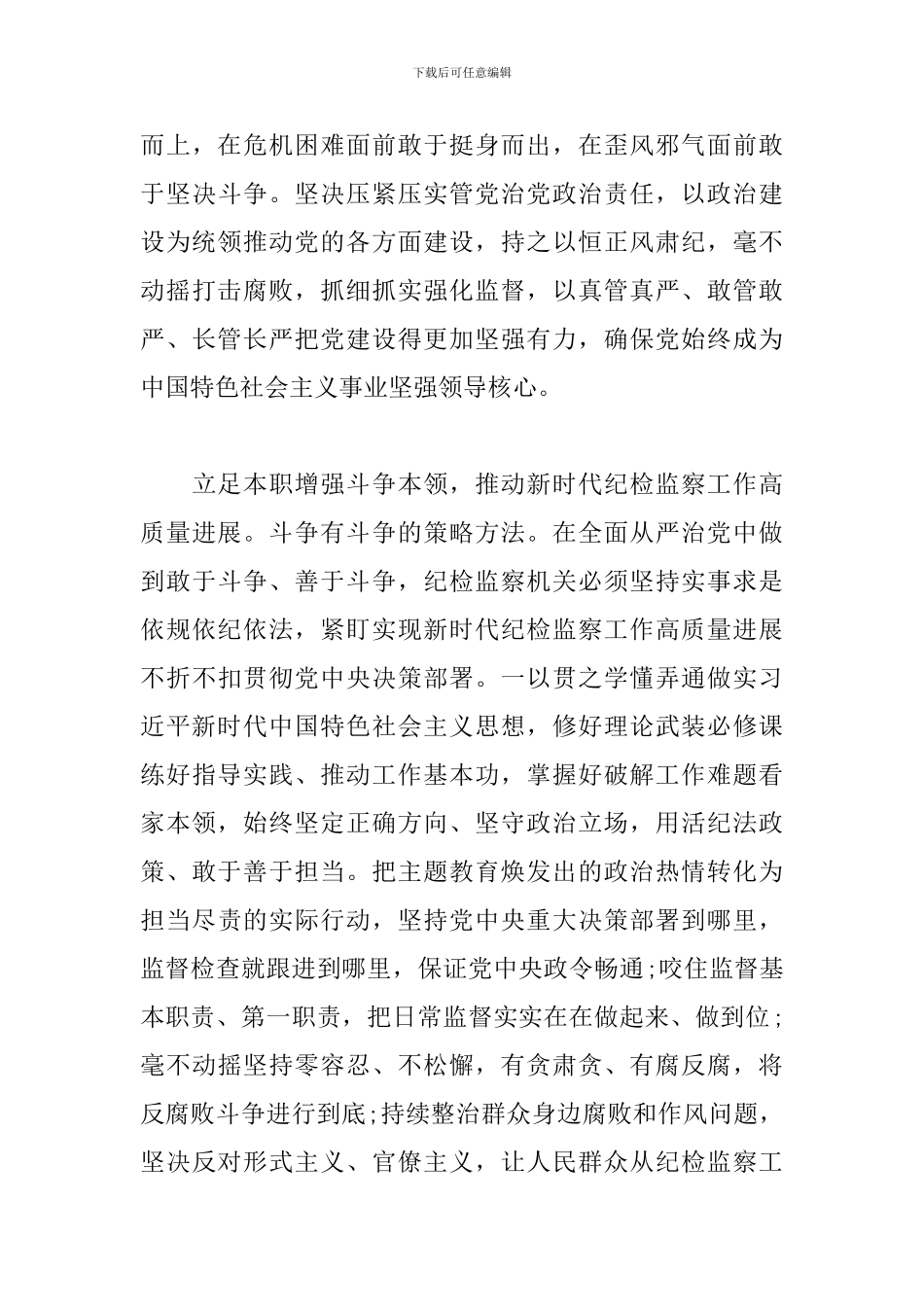 发扬斗争精神增强斗争本领专题研讨发言_第3页