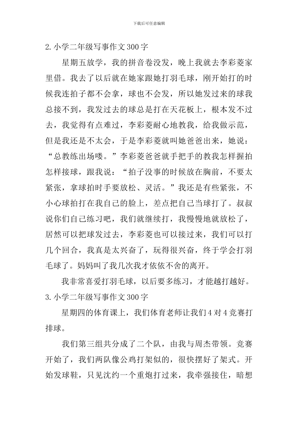 小学二年级写事作文300字六篇_第2页