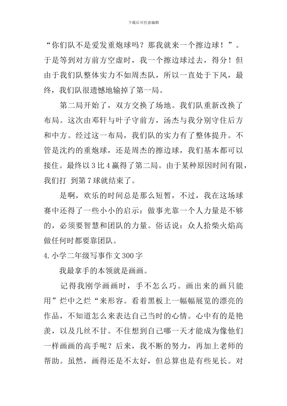 小学二年级写事作文300字六篇_第3页