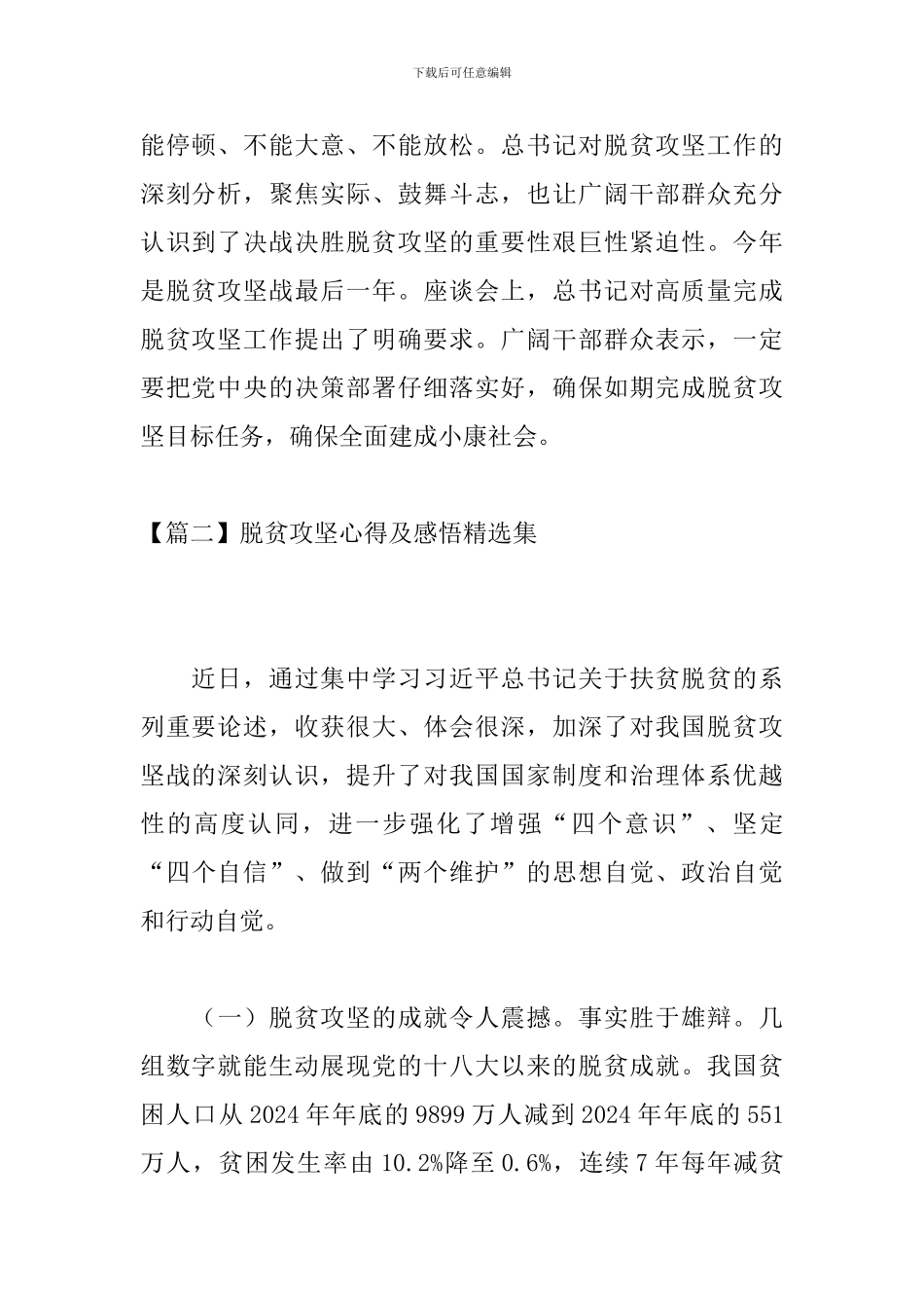 脱贫攻坚心得及感悟精选集_第2页