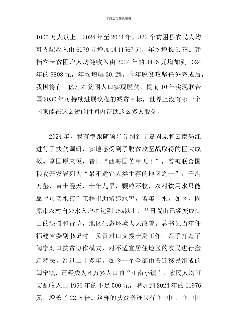 脱贫攻坚心得及感悟精选集_第3页