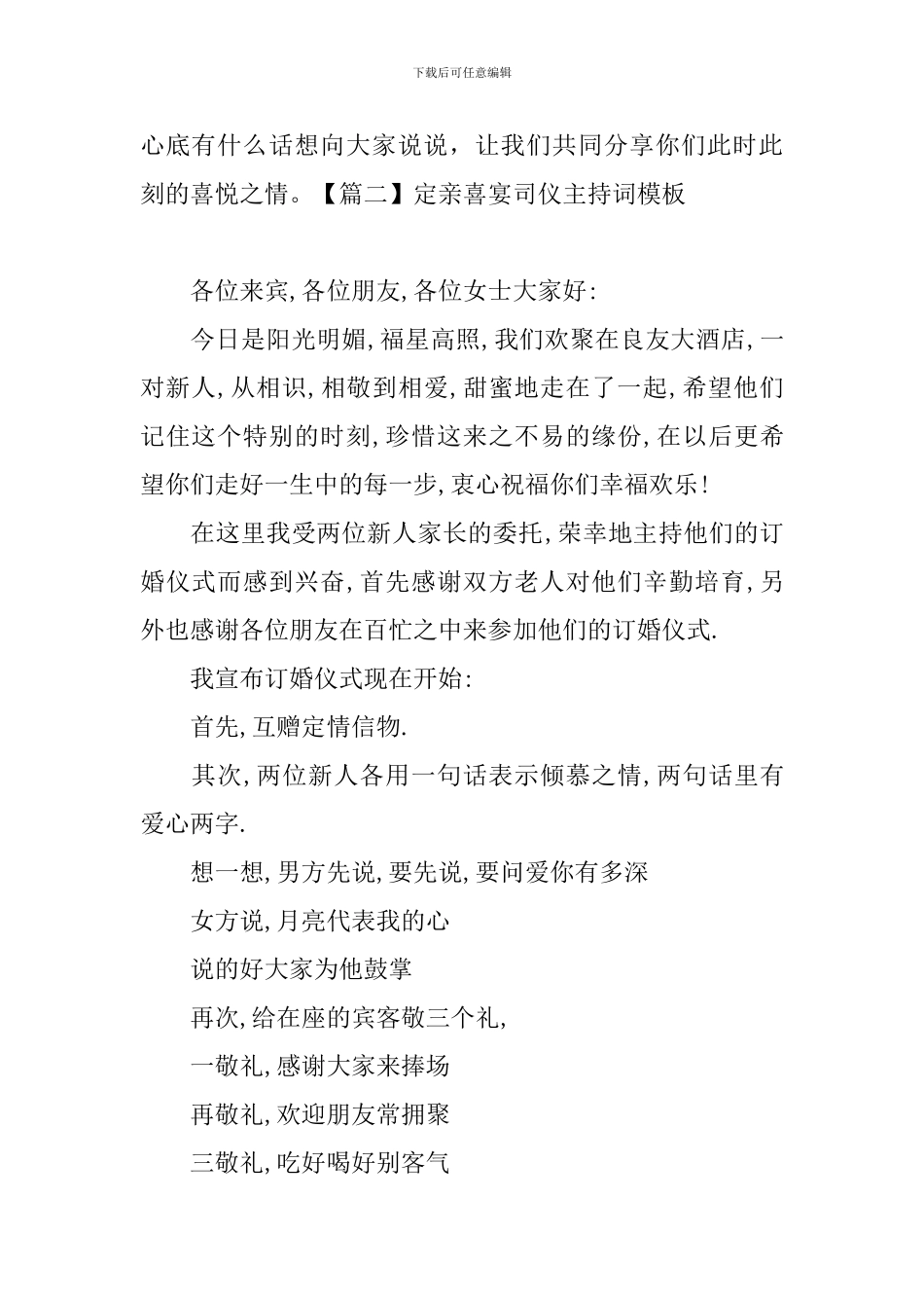 定亲喜宴司仪主持词模板_第2页