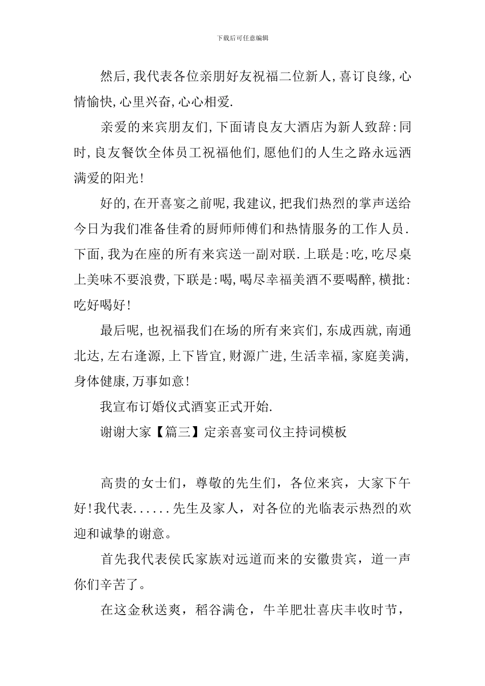 定亲喜宴司仪主持词模板_第3页