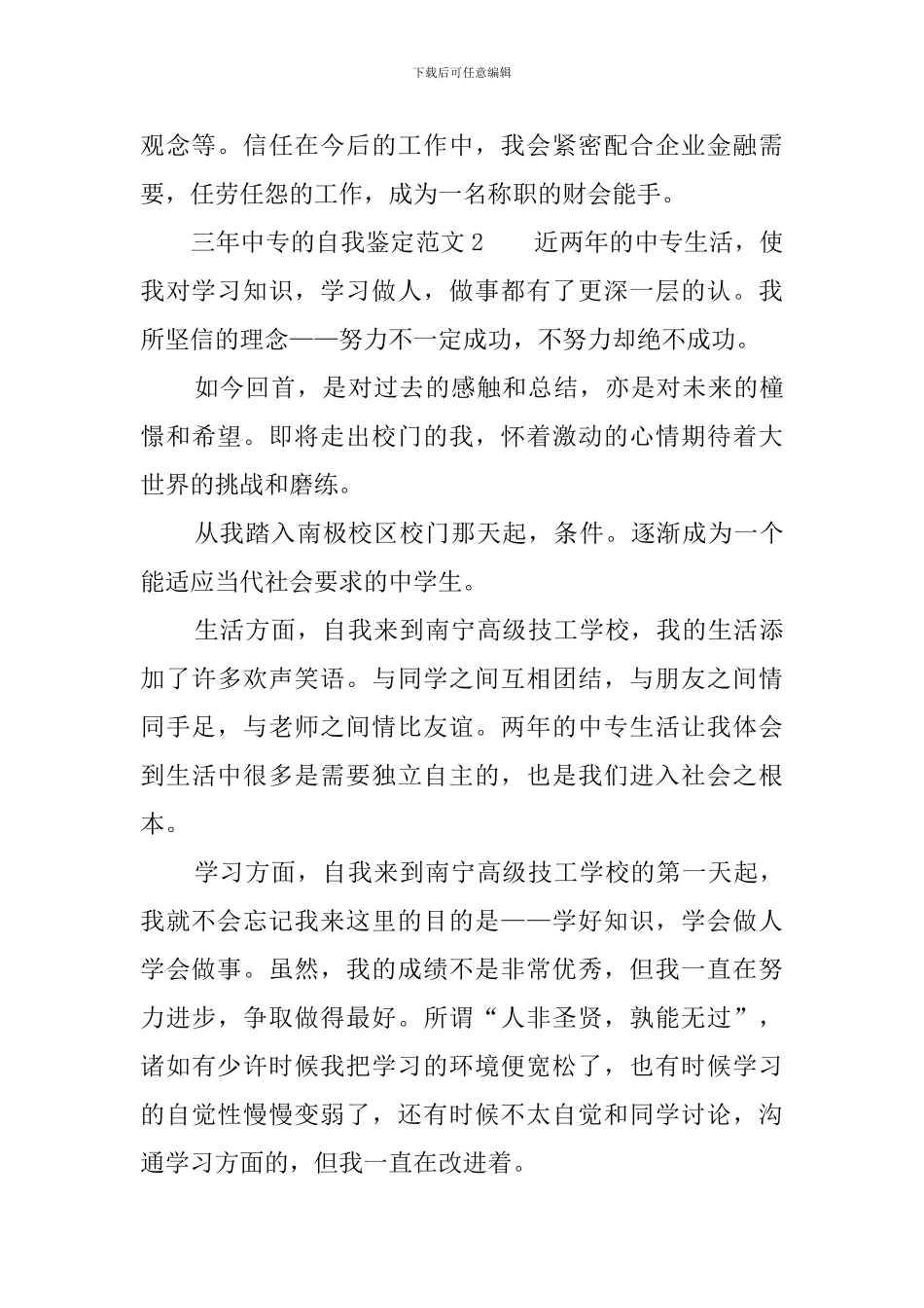 三年中专的自我鉴定范文_第2页