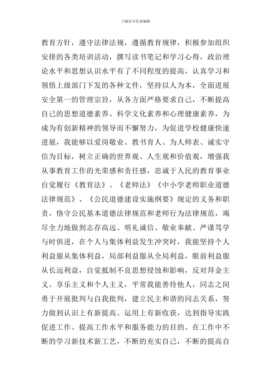 小学副校长述职报告范文_第2页