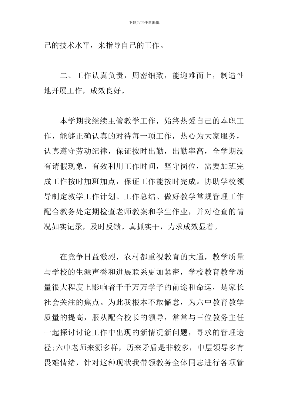 小学副校长述职报告范文_第3页