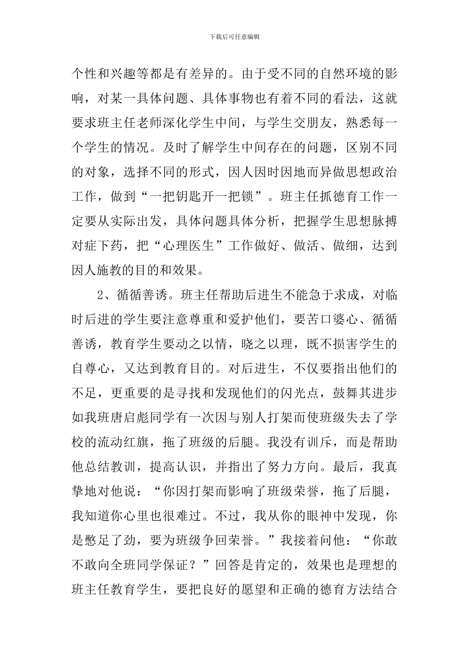 中学教师德育工作总结_第2页