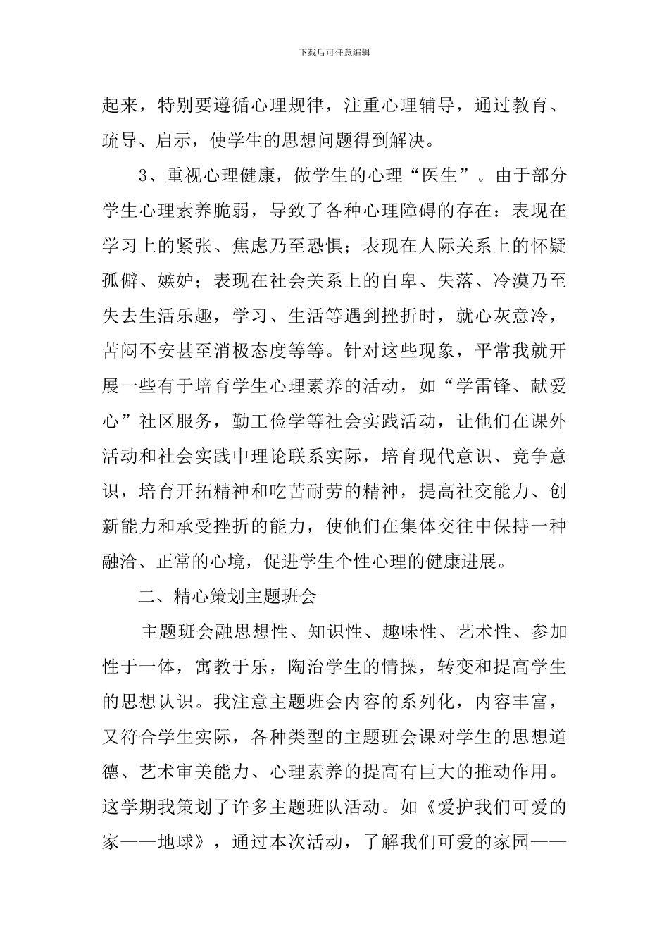 中学教师德育工作总结_第3页