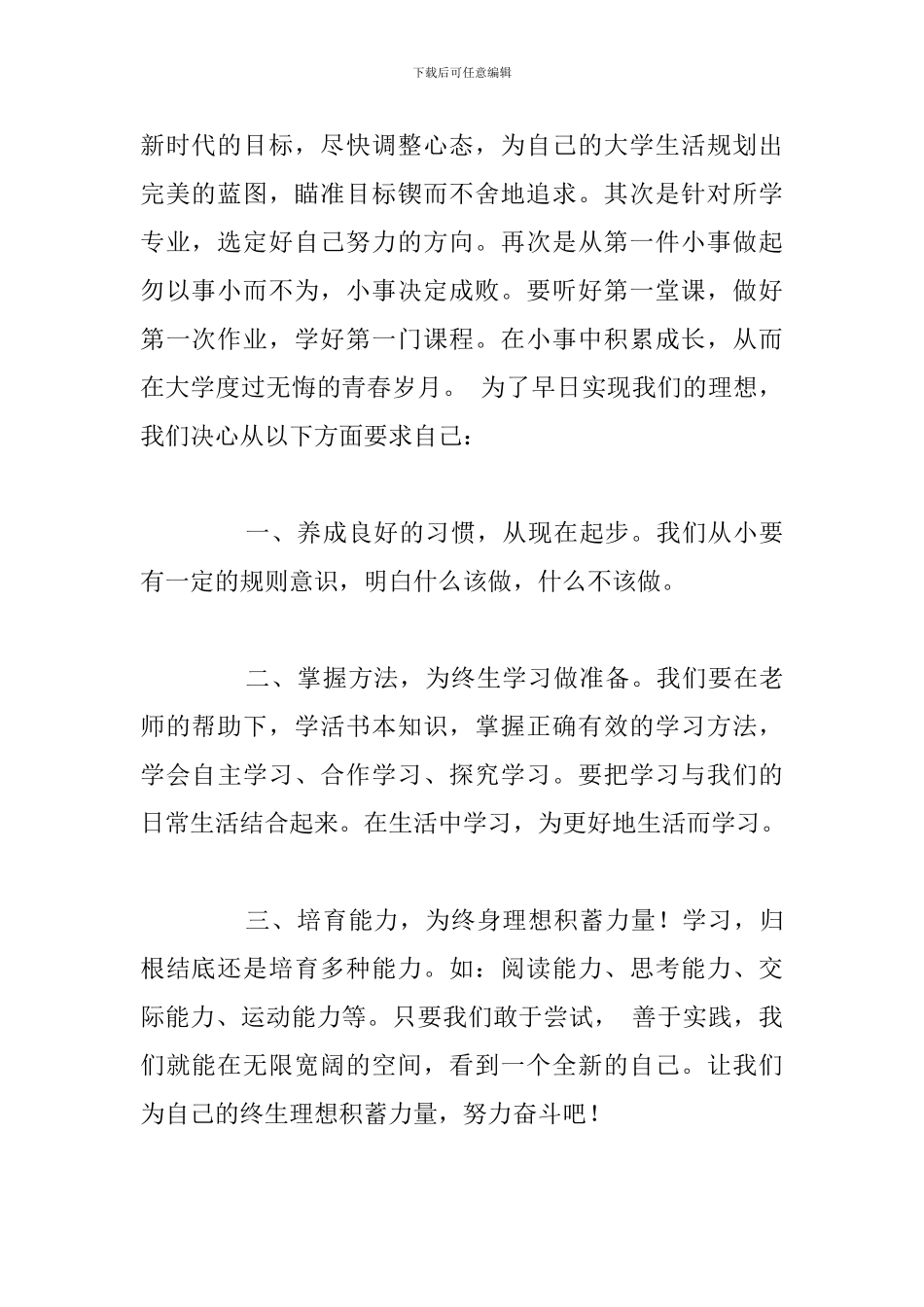 2024年大一新生入学个人感言优选例文_第2页