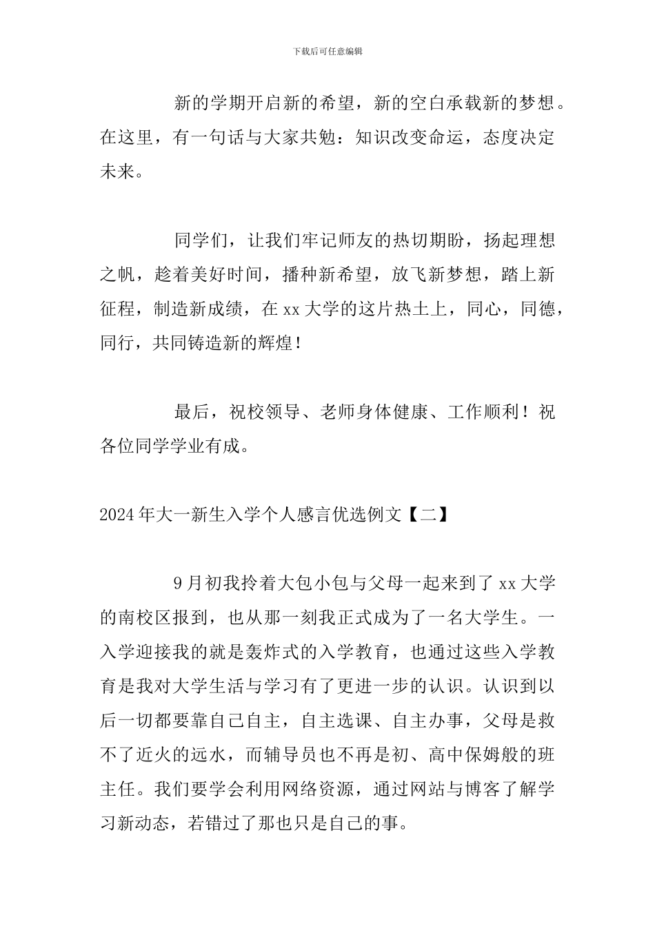 2024年大一新生入学个人感言优选例文_第3页