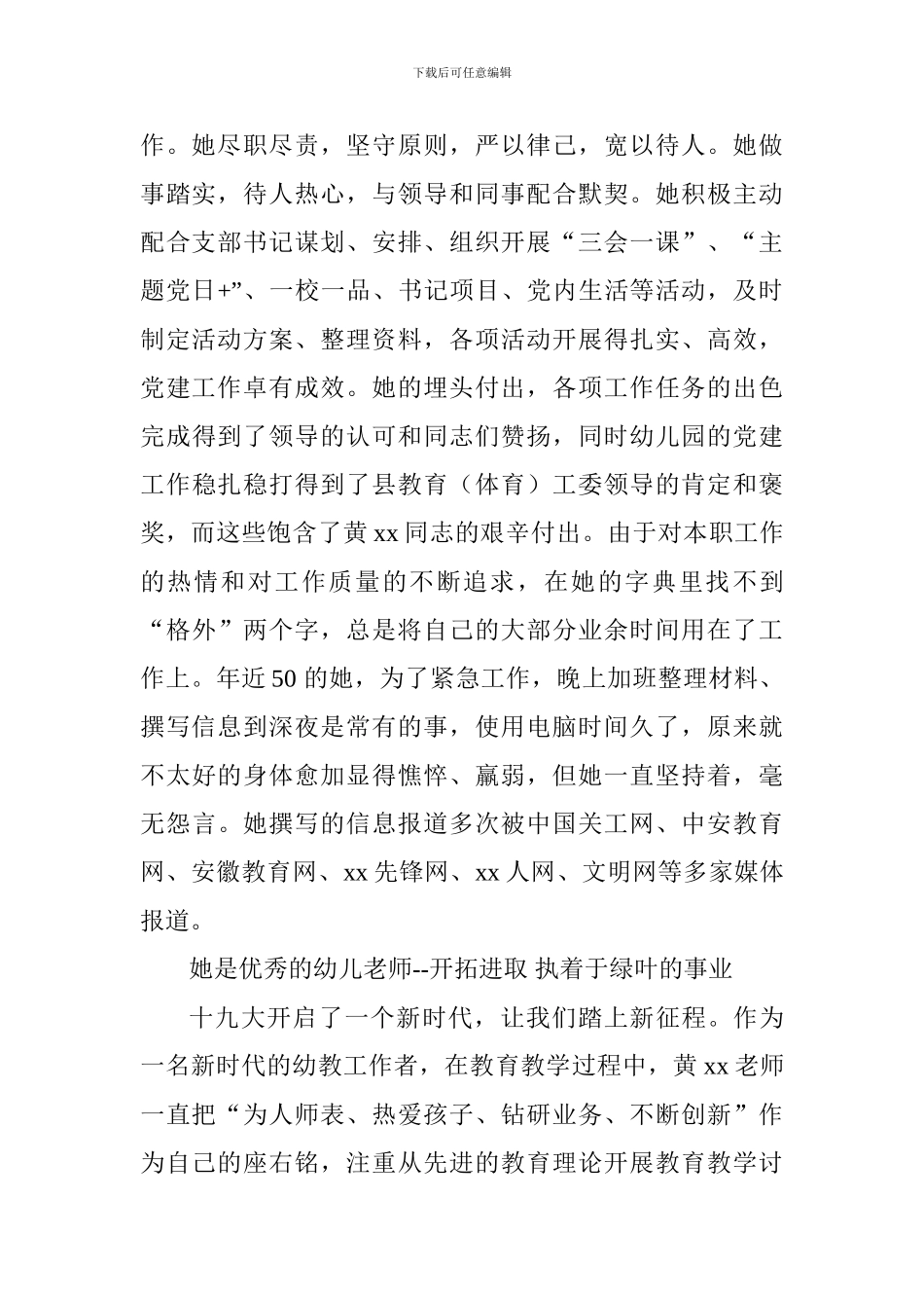 新时代新担当新作为先进典型事迹材料：辛勤耕耘默默奉献_第2页