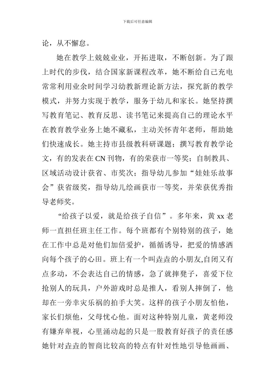 新时代新担当新作为先进典型事迹材料：辛勤耕耘默默奉献_第3页